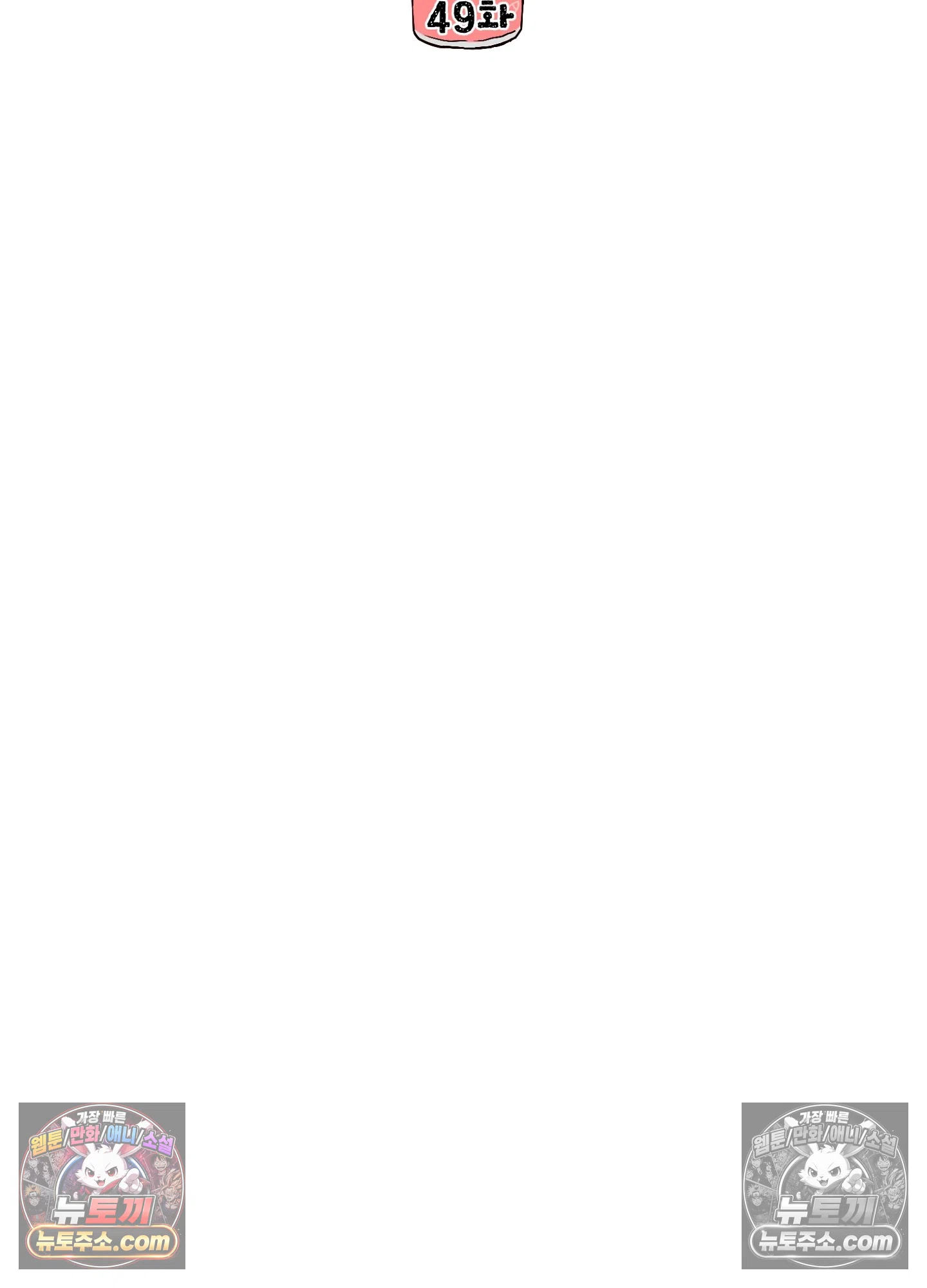 집사가 되어줘 49화 10