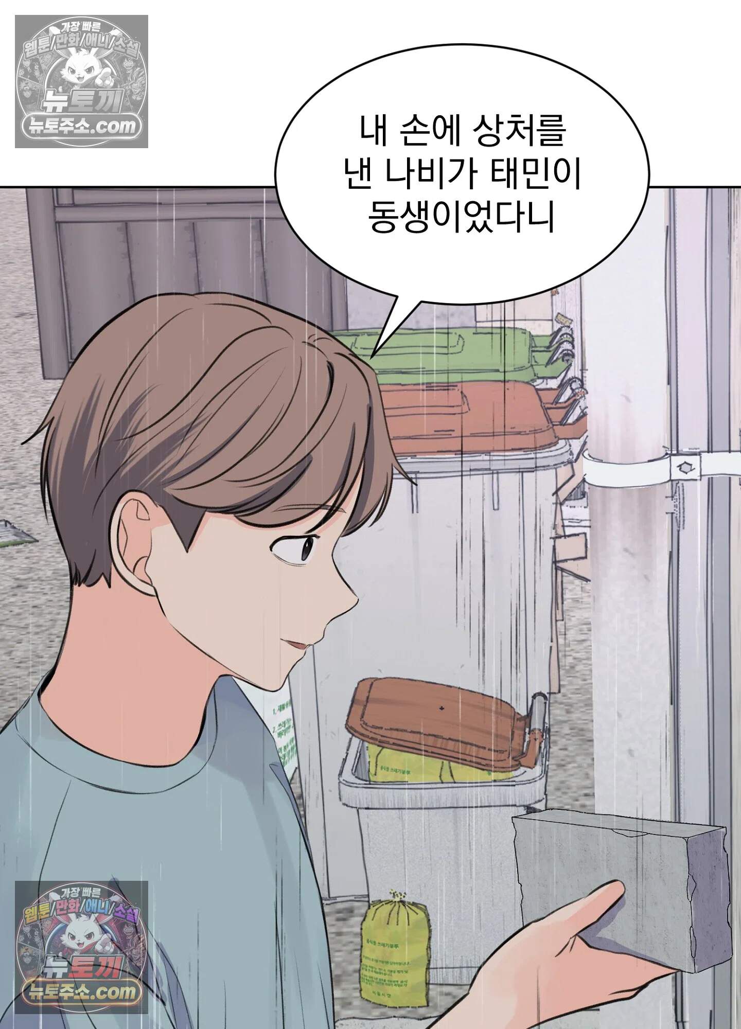 집사가 되어줘 49화 18