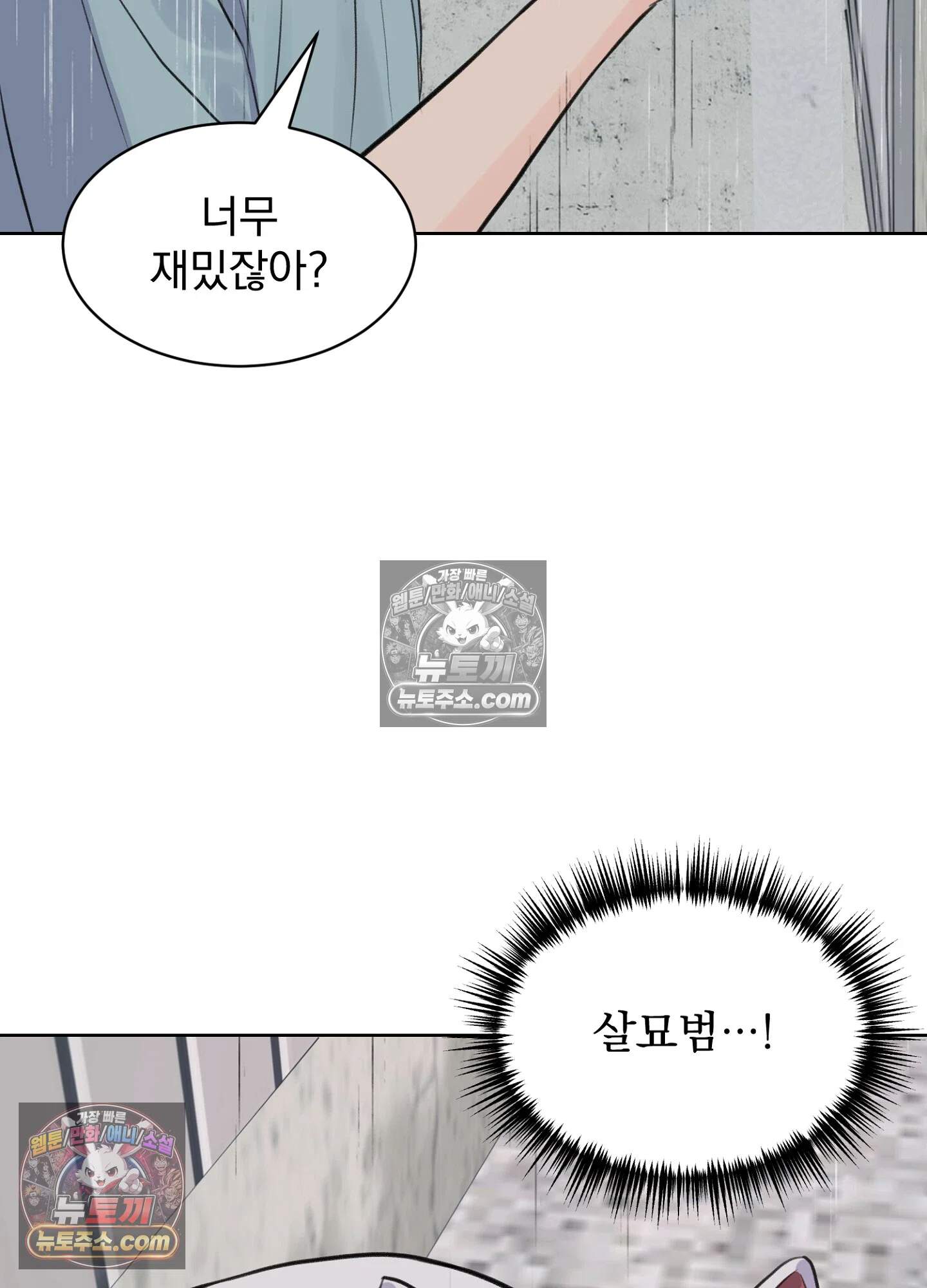 집사가 되어줘 49화 19