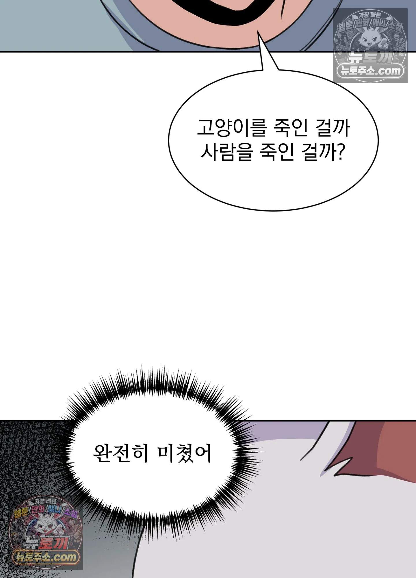 집사가 되어줘 49화 22
