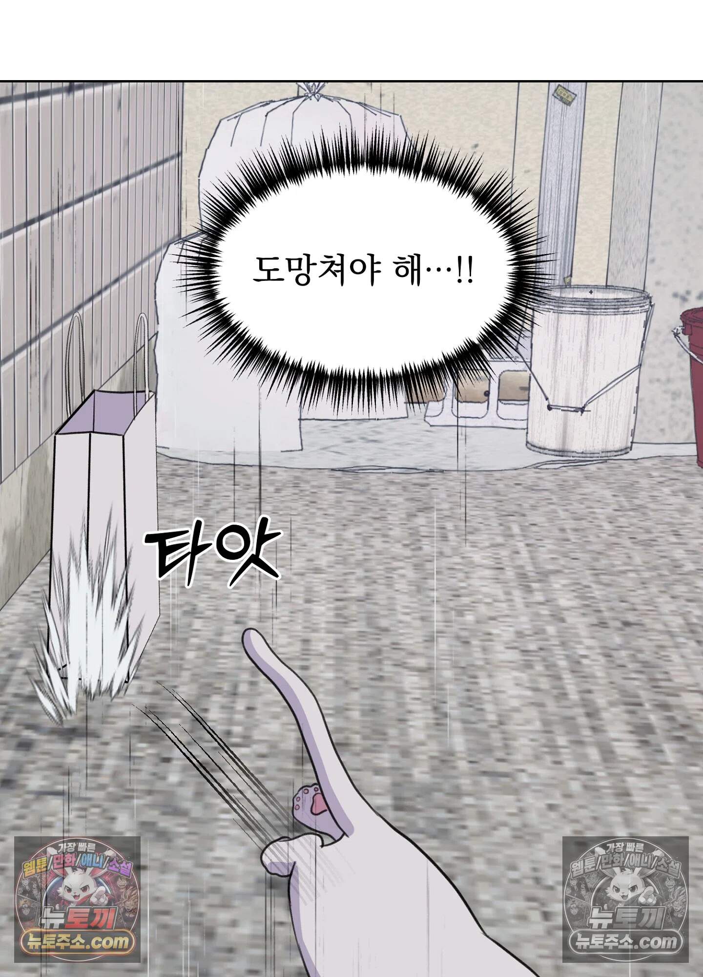 집사가 되어줘 49화 24
