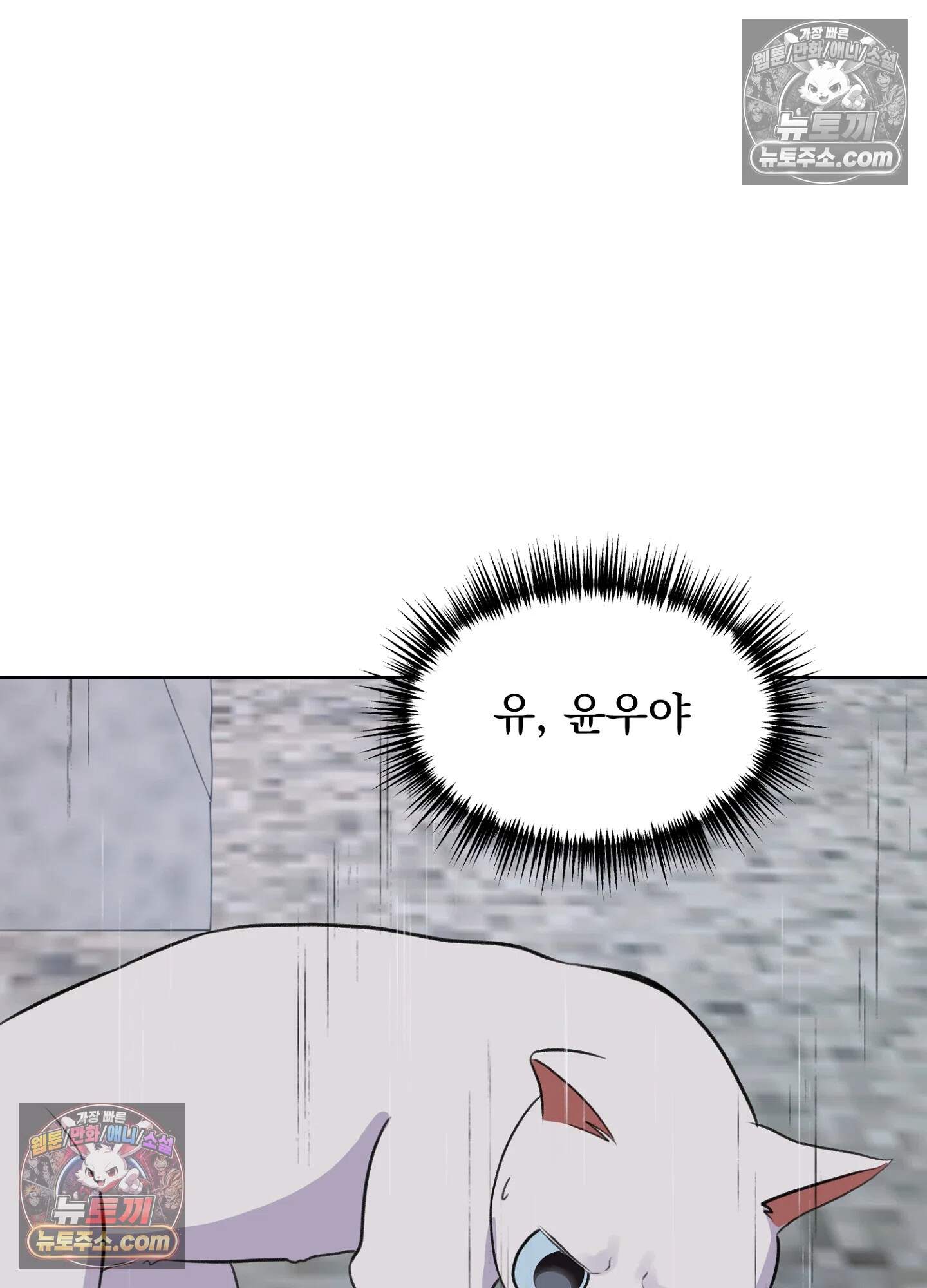 집사가 되어줘 49화 44