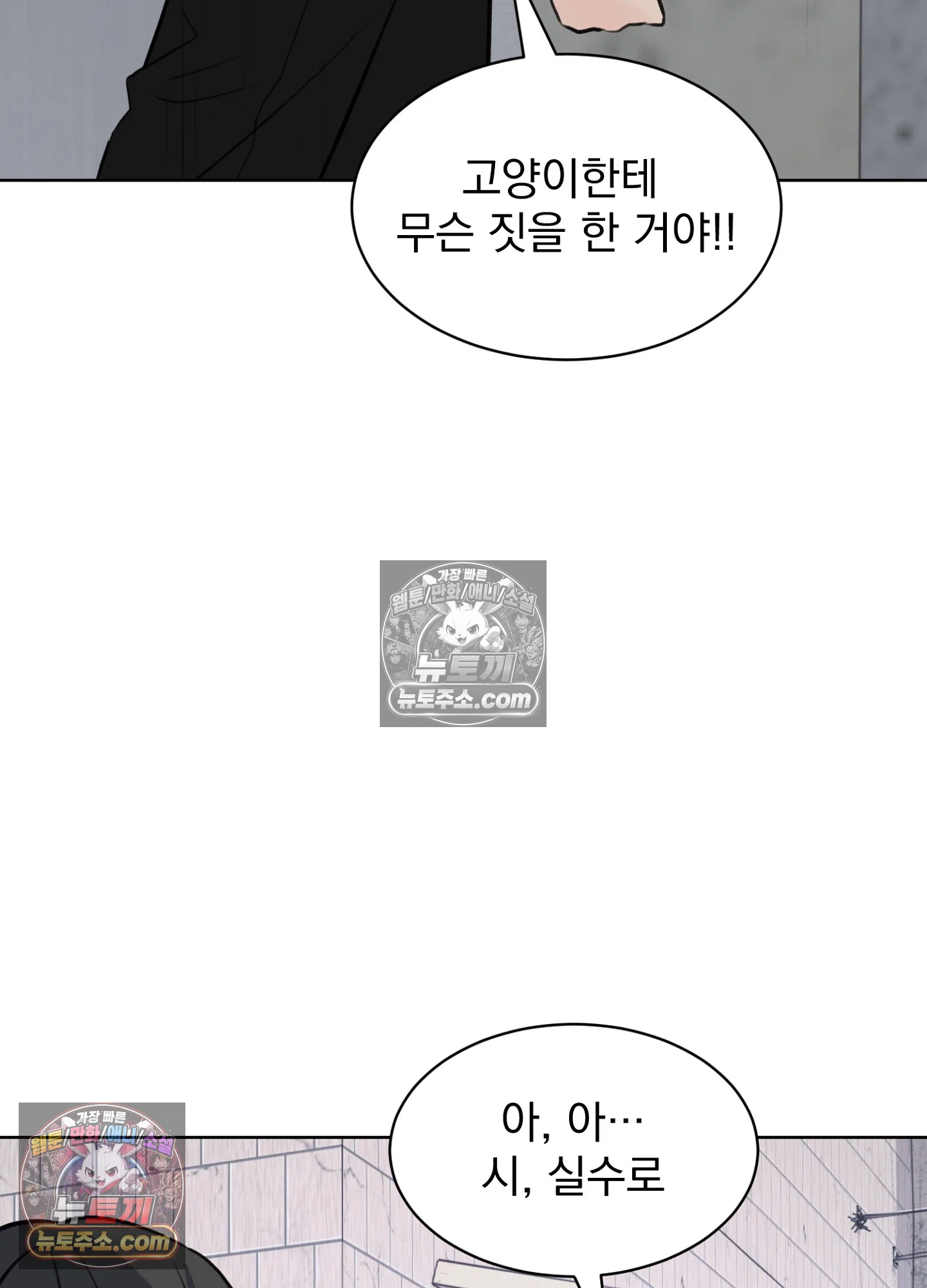 집사가 되어줘 49화 47