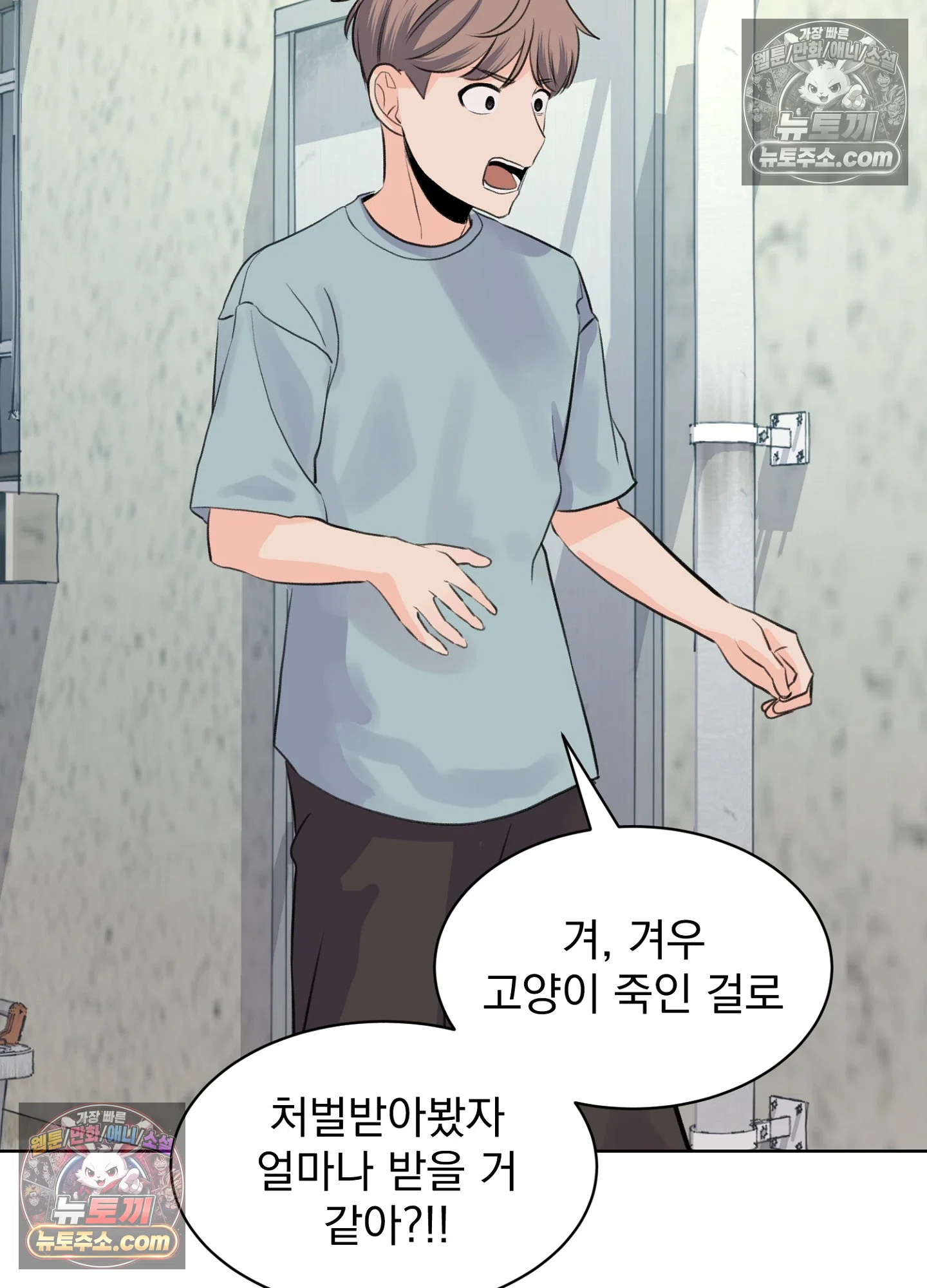 집사가 되어줘 49화 58