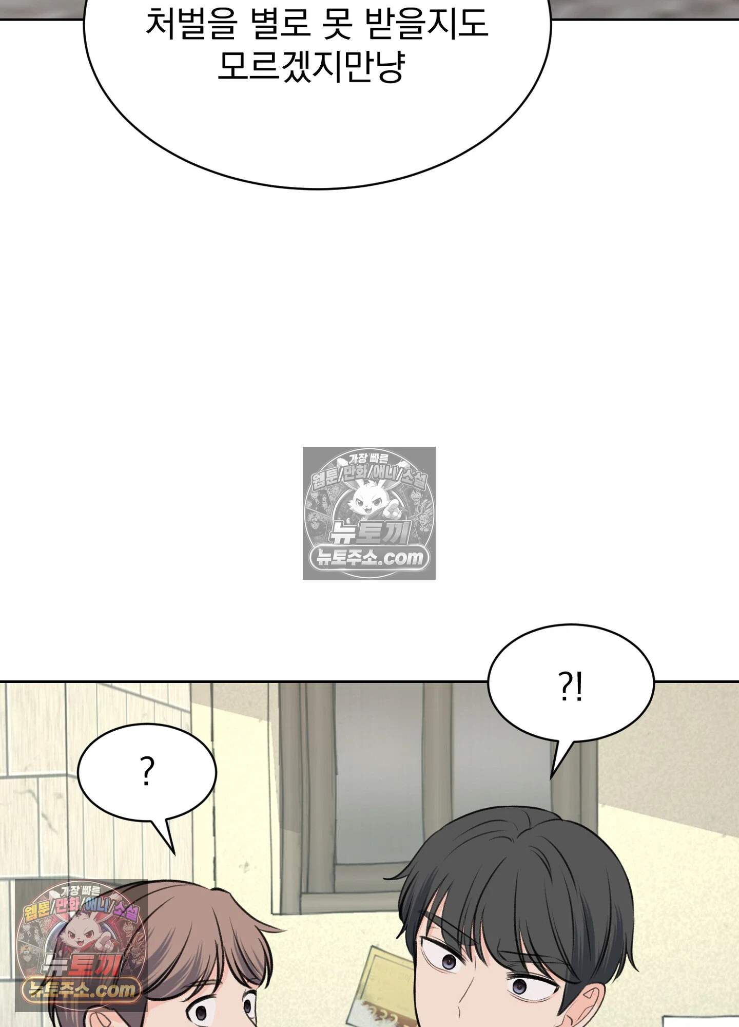 집사가 되어줘 49화 62