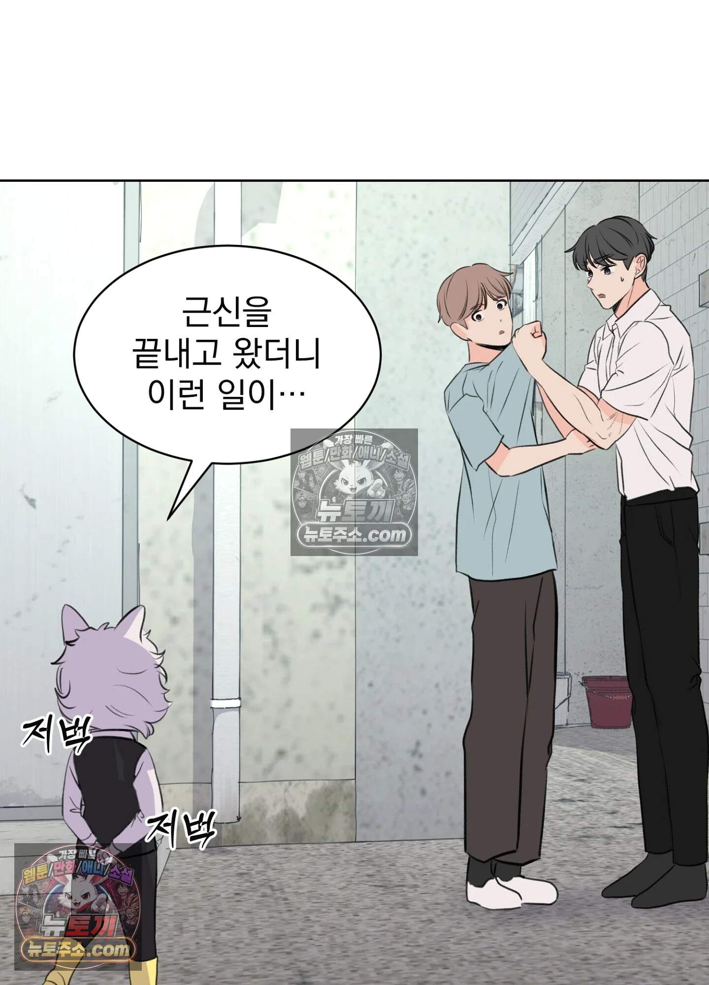 집사가 되어줘 49화 69