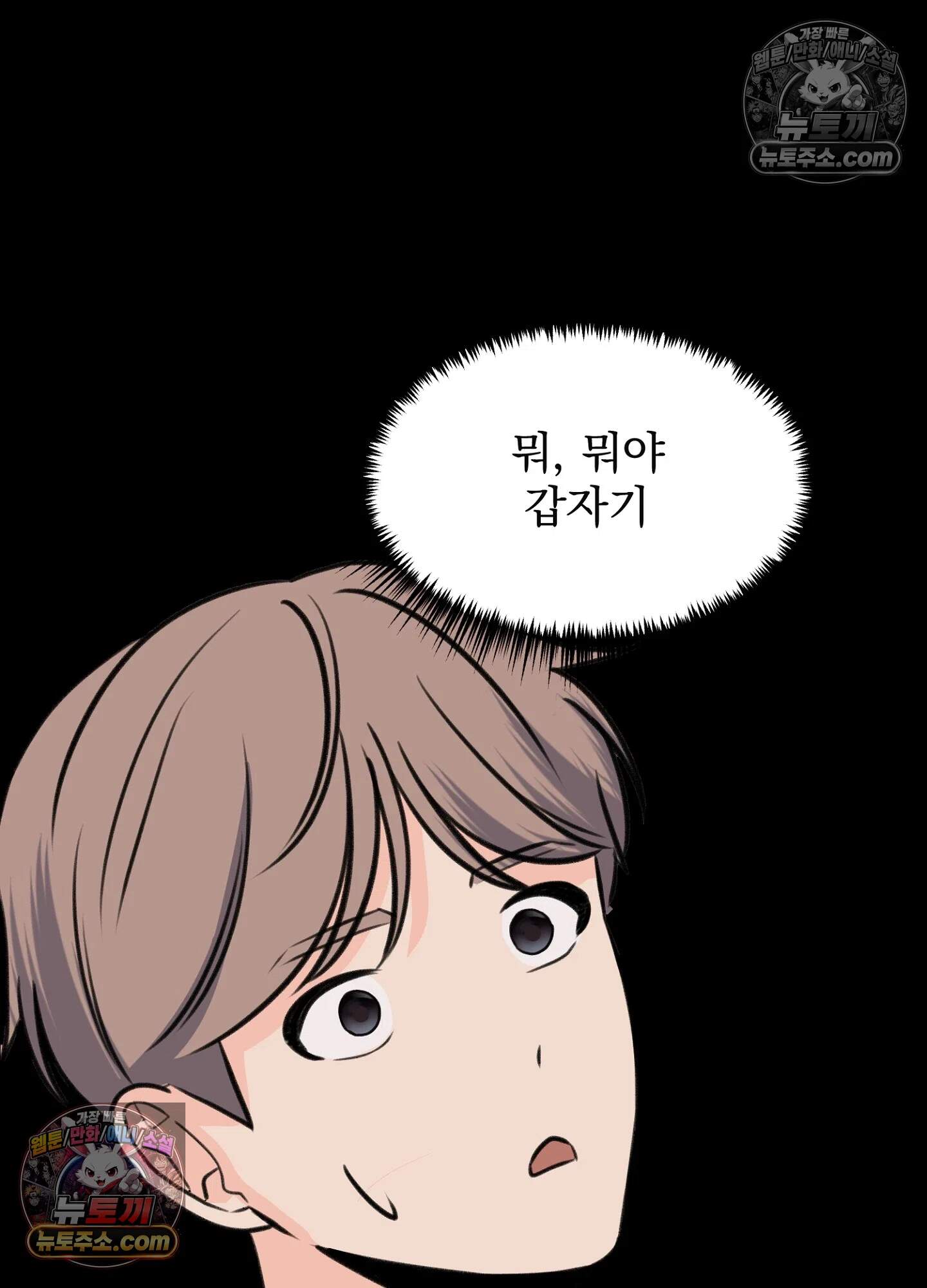 집사가 되어줘 49화 75