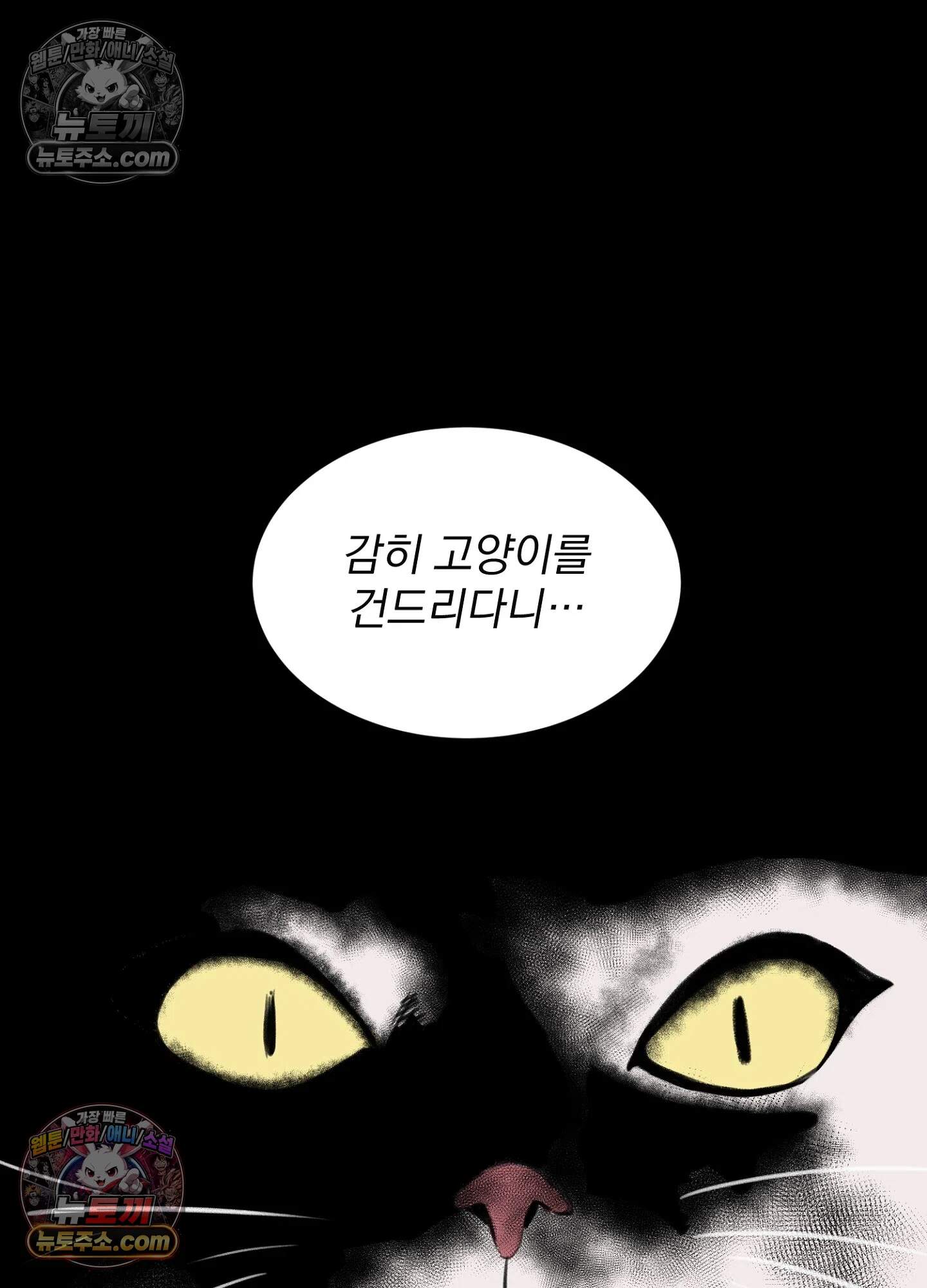 집사가 되어줘 49화 77