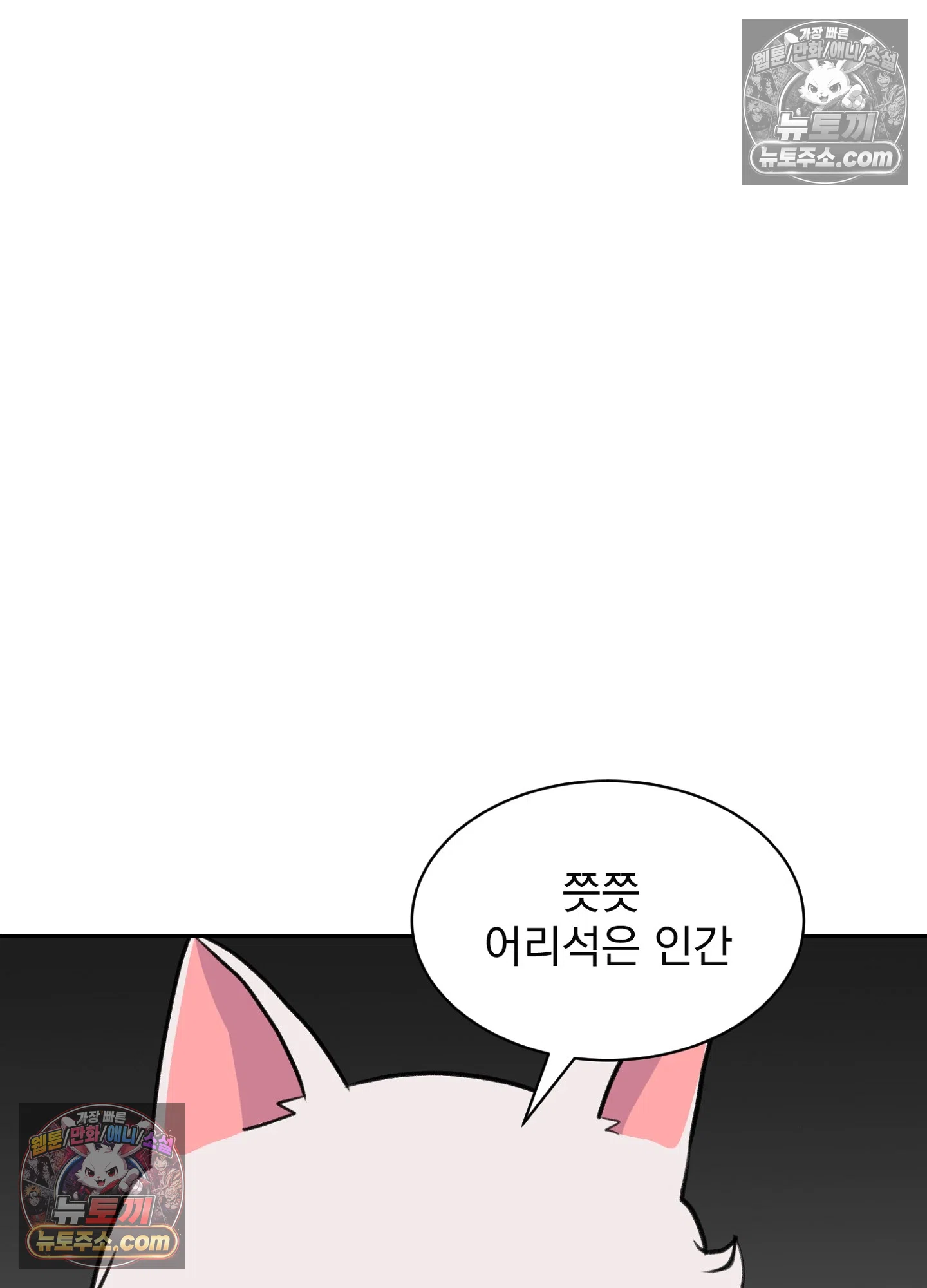 집사가 되어줘 49화 88