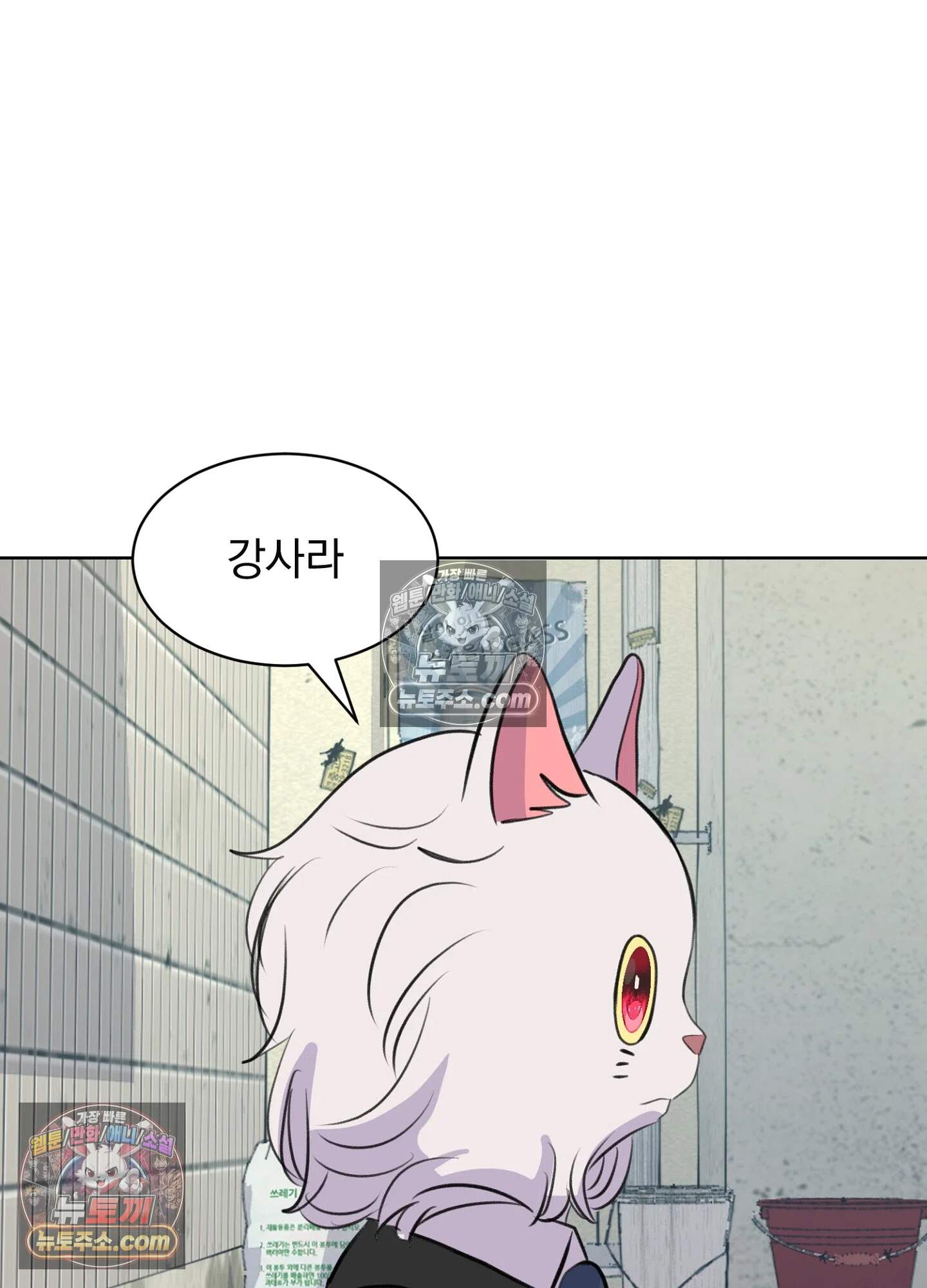 집사가 되어줘 49화 90