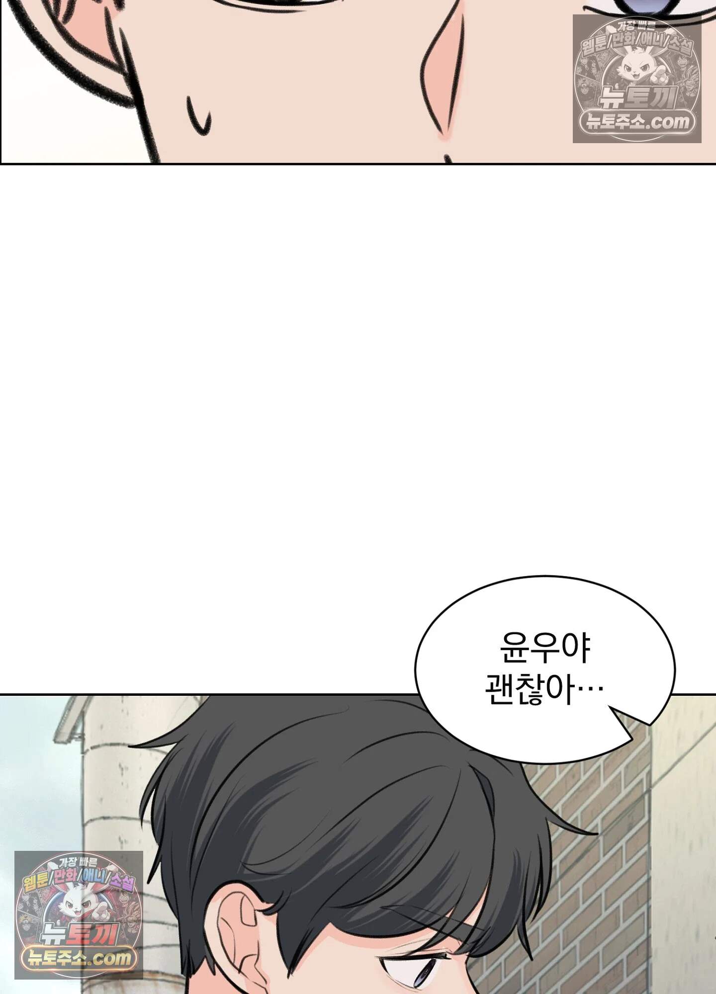 집사가 되어줘 49화 95
