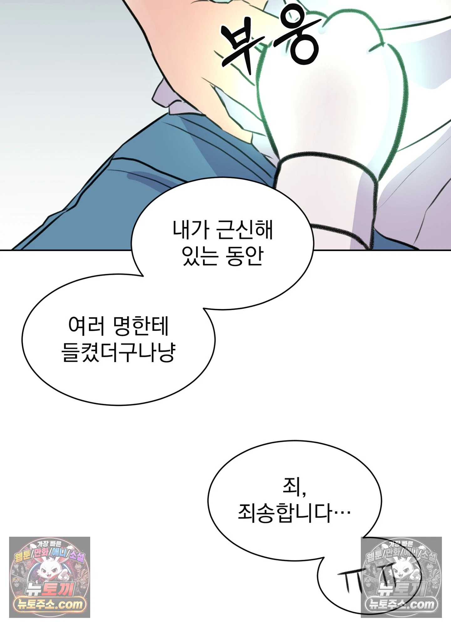집사가 되어줘 49화 99