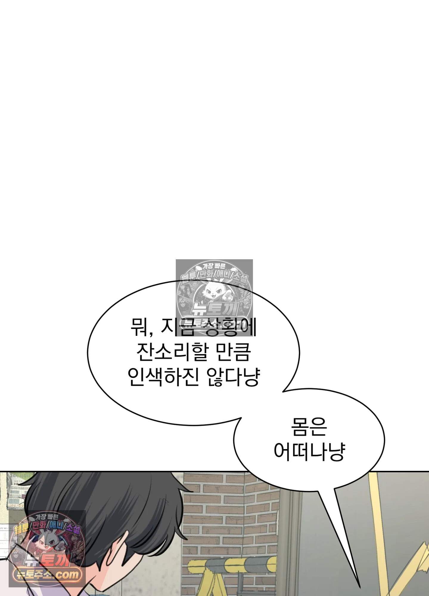 집사가 되어줘 49화 100