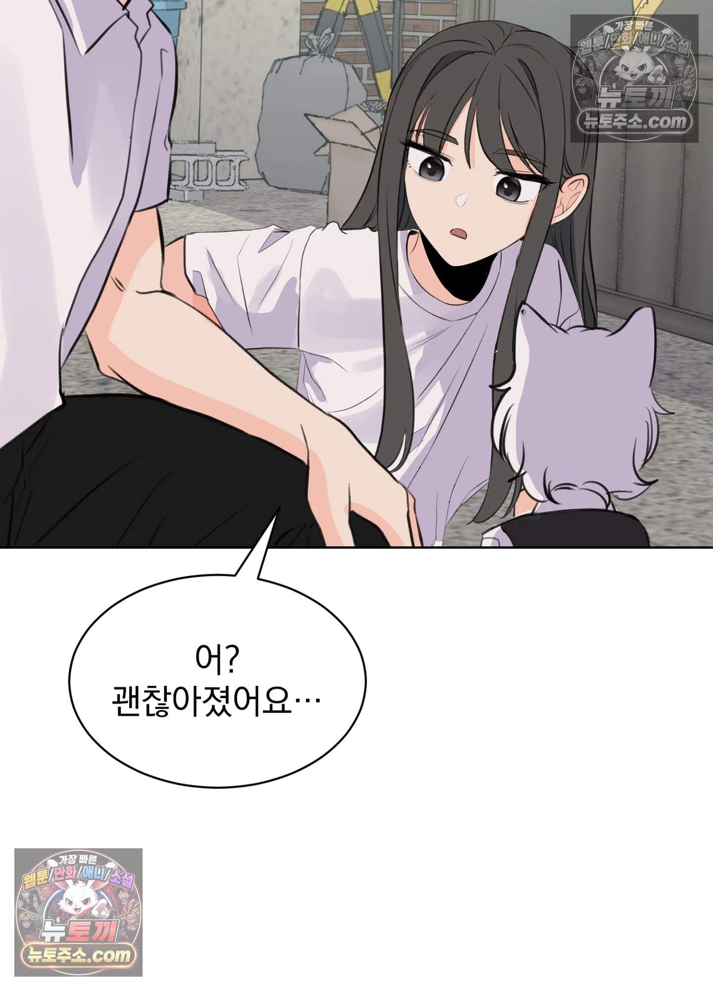 집사가 되어줘 49화 101