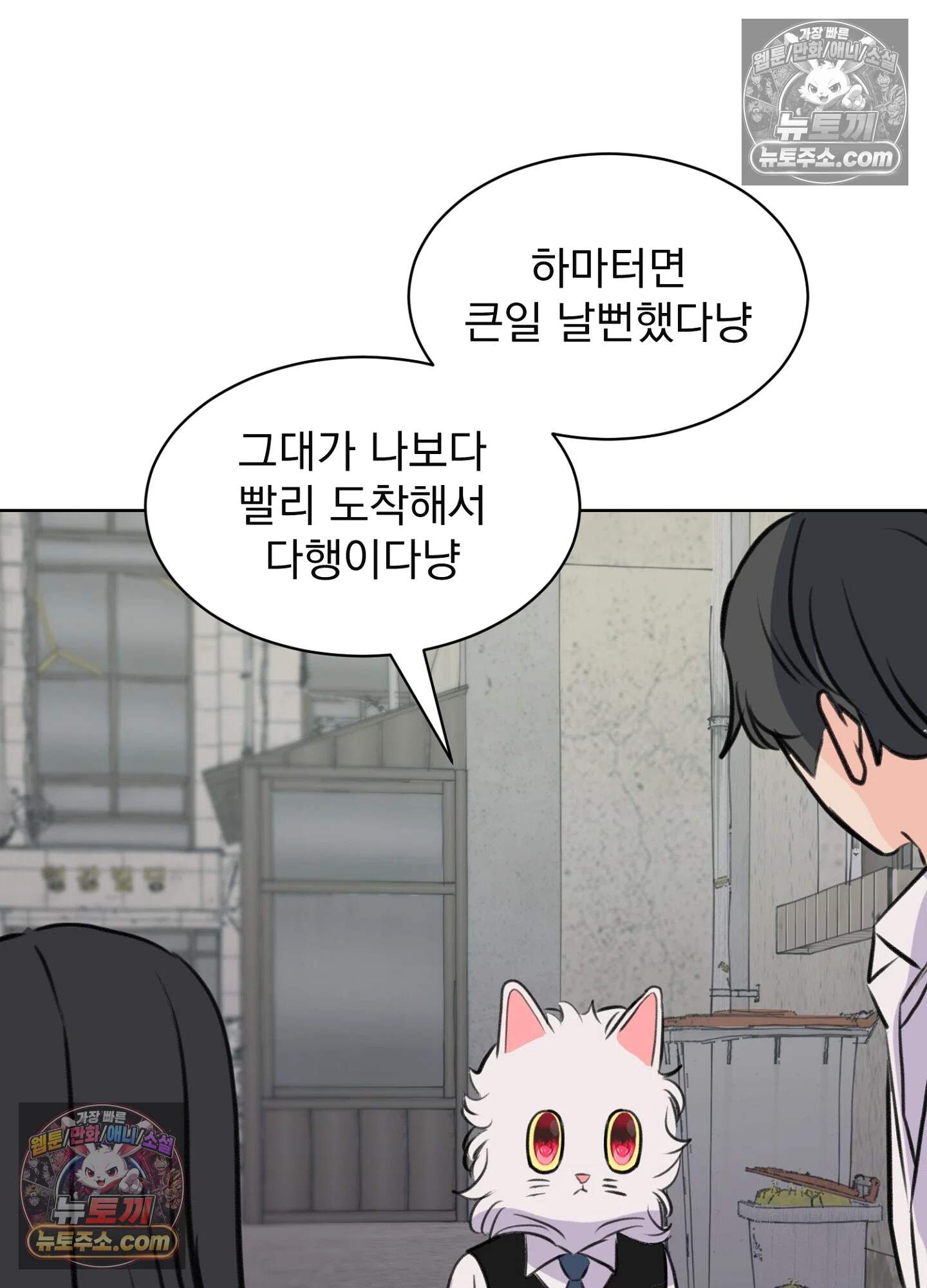 집사가 되어줘 49화 102