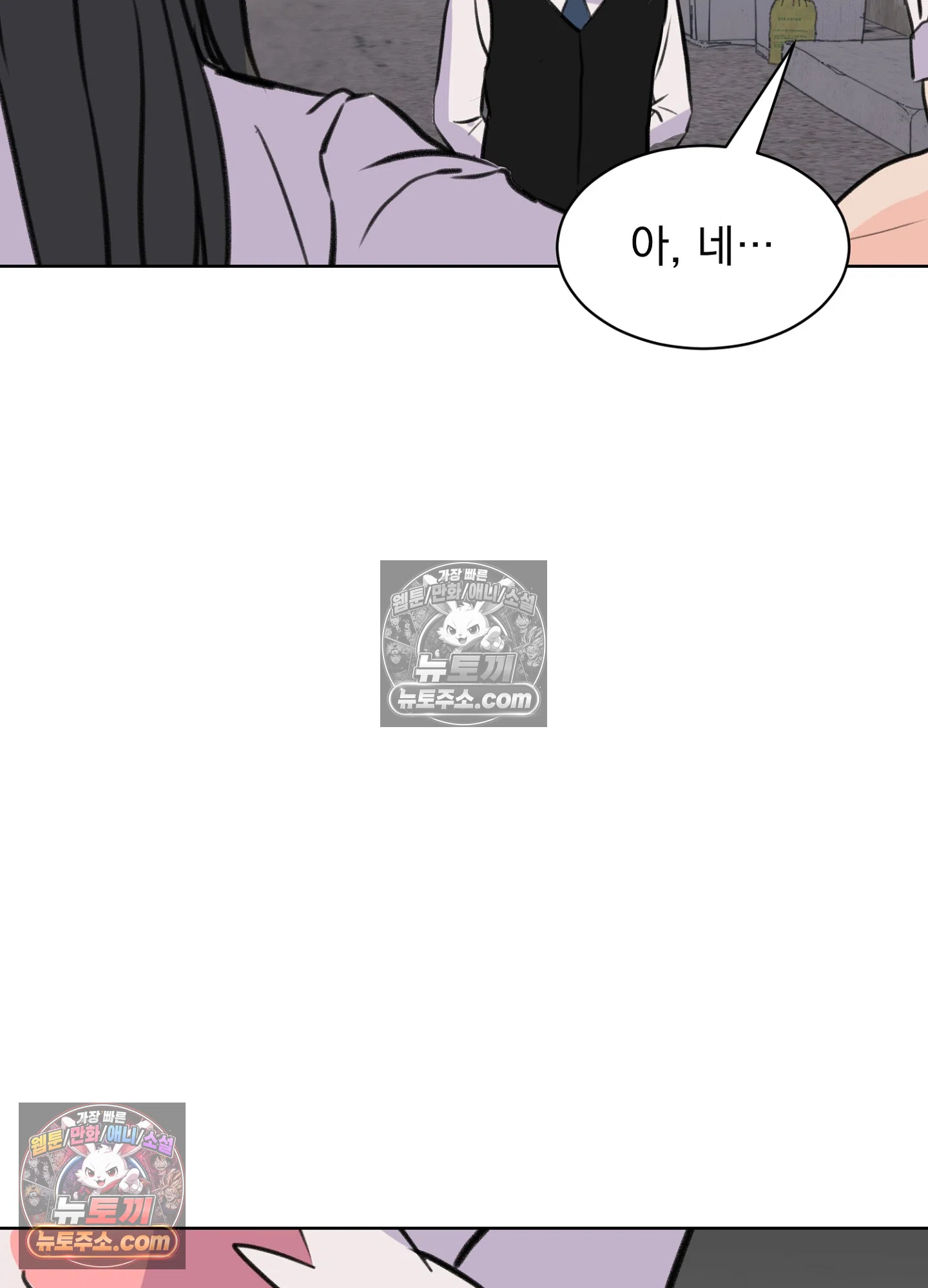 집사가 되어줘 49화 103