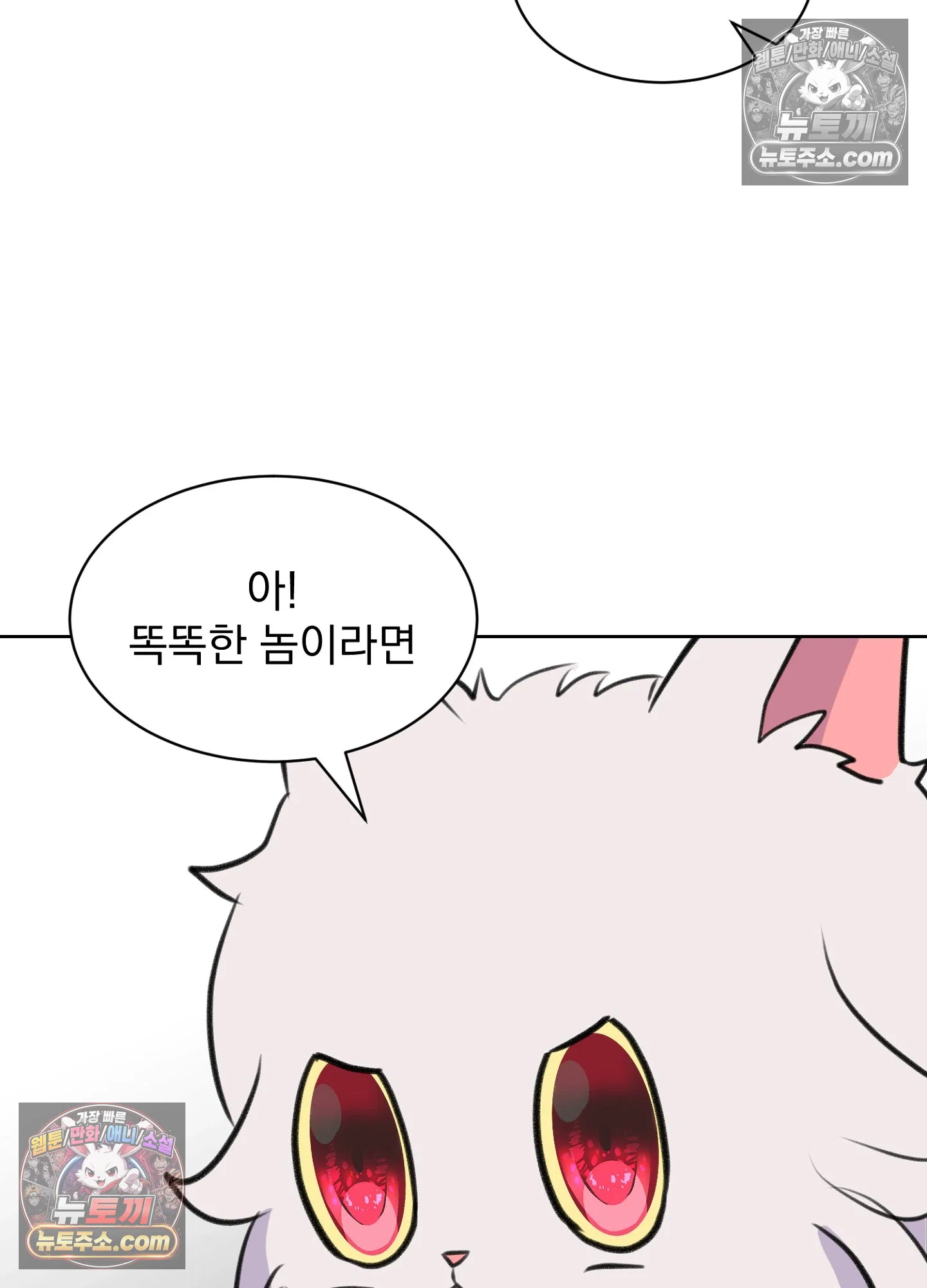 집사가 되어줘 49화 107