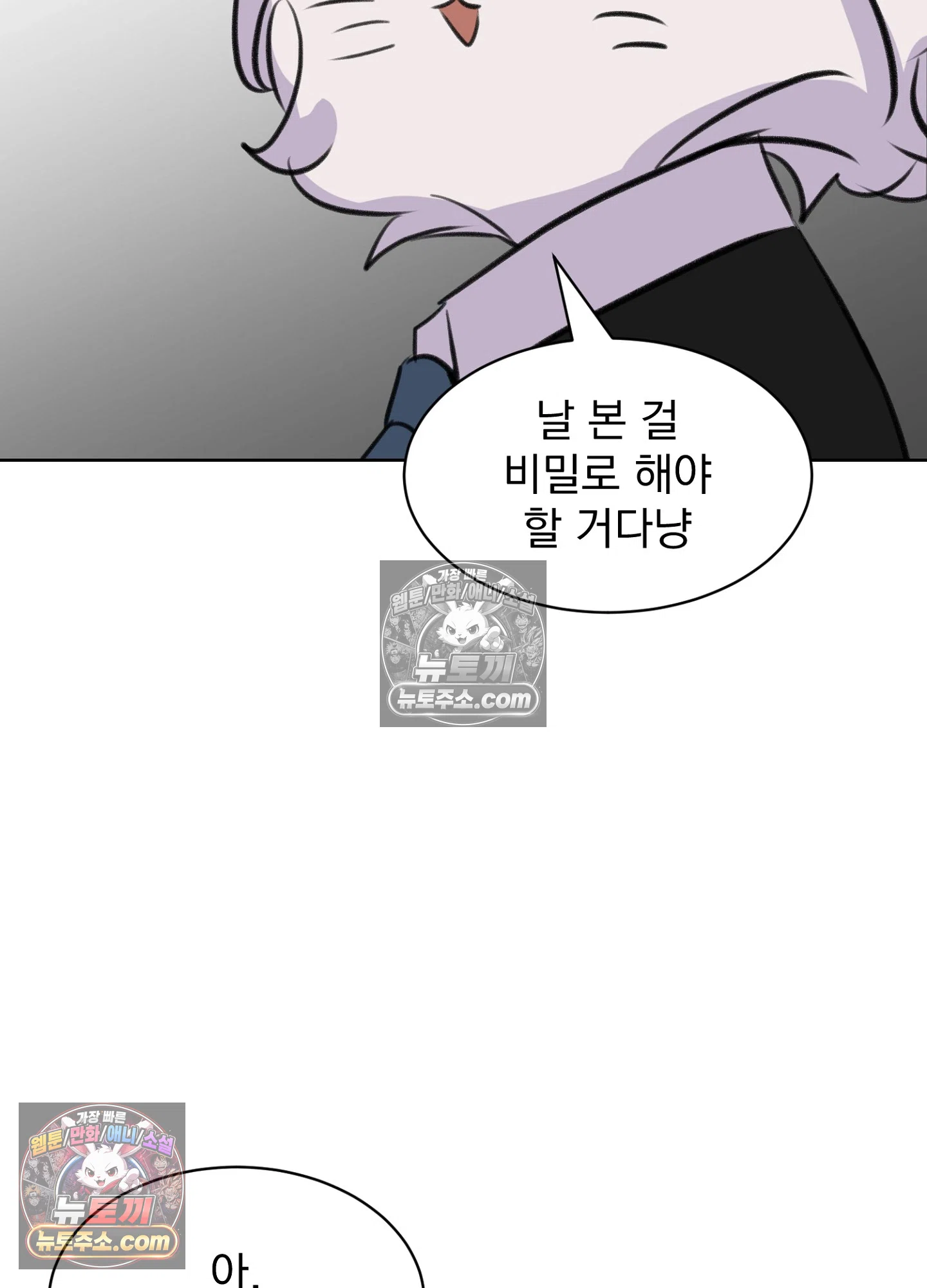집사가 되어줘 49화 108