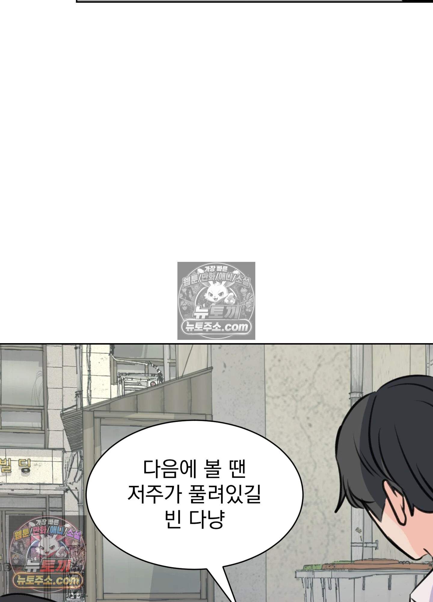 집사가 되어줘 49화 110