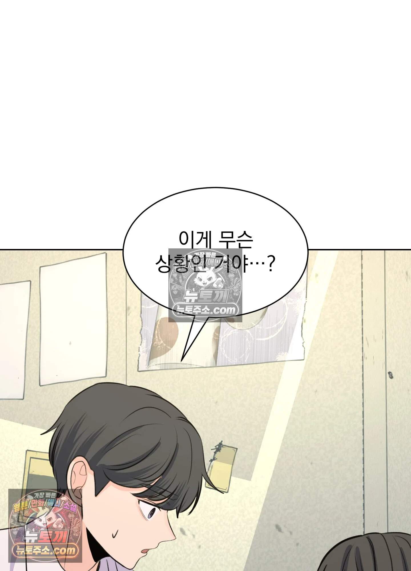 집사가 되어줘 49화 114