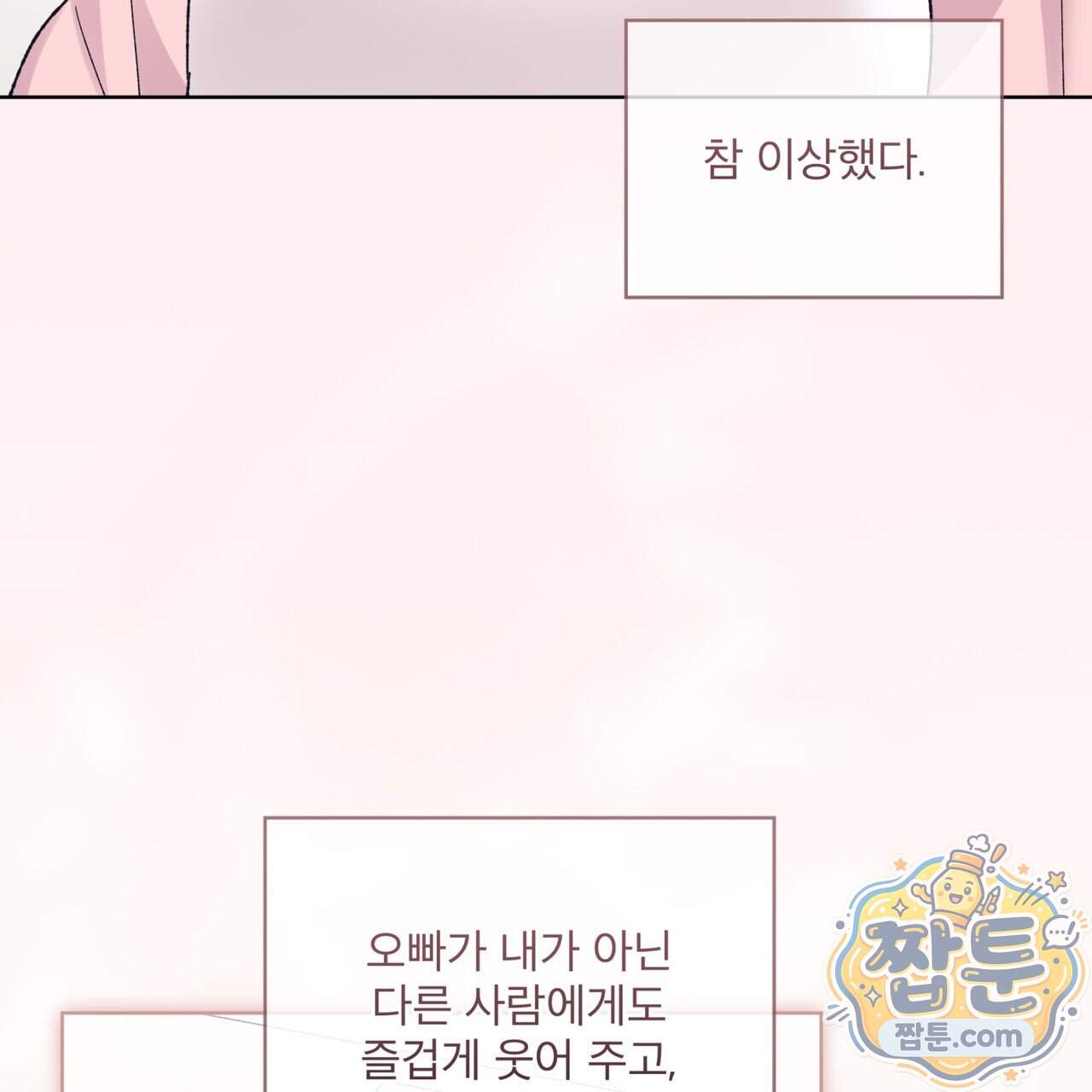 모노크롬 루머 154화 5