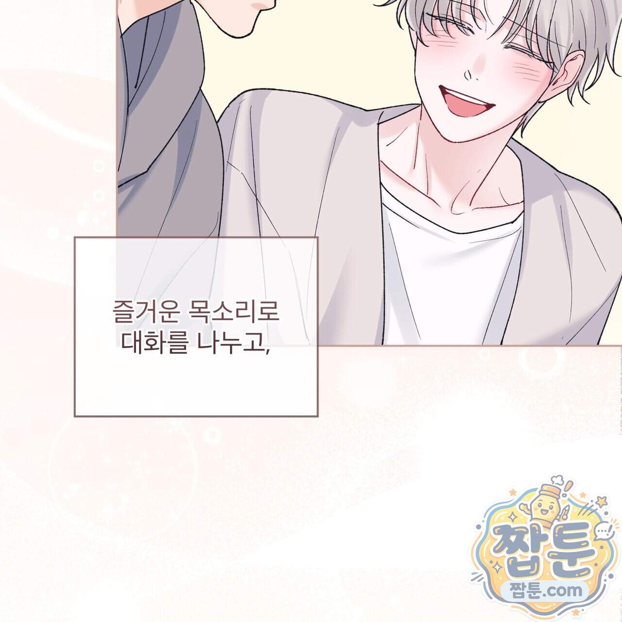 모노크롬 루머 154화 8