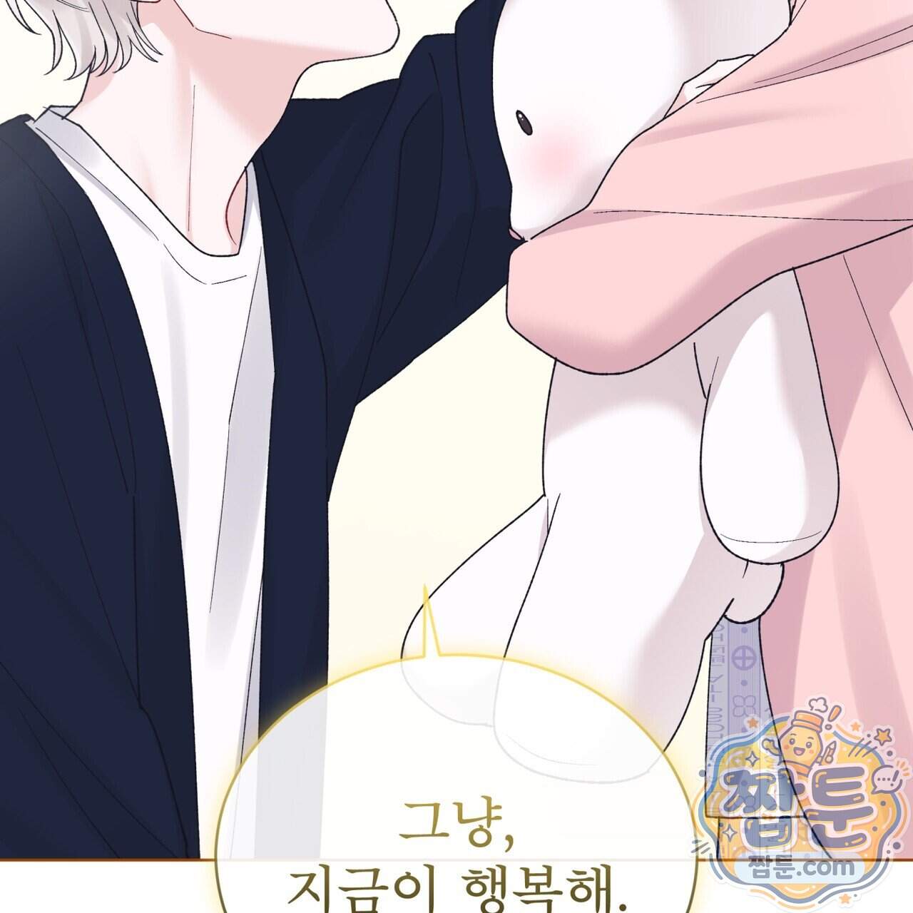 모노크롬 루머 154화 11