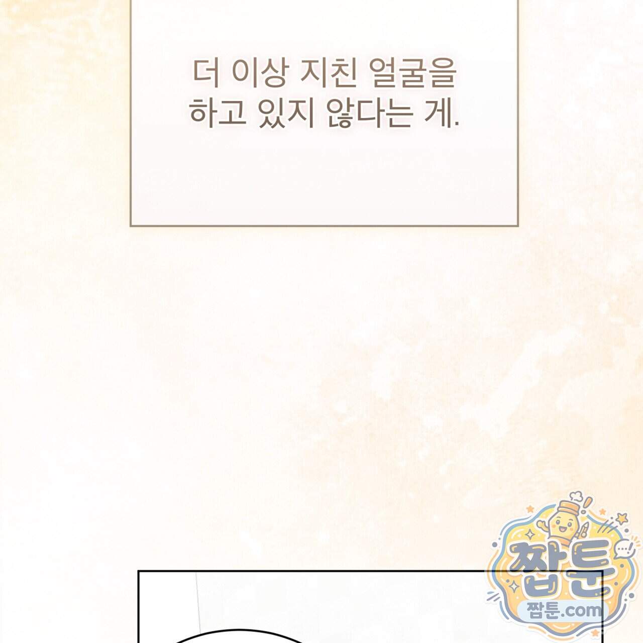 모노크롬 루머 154화 14