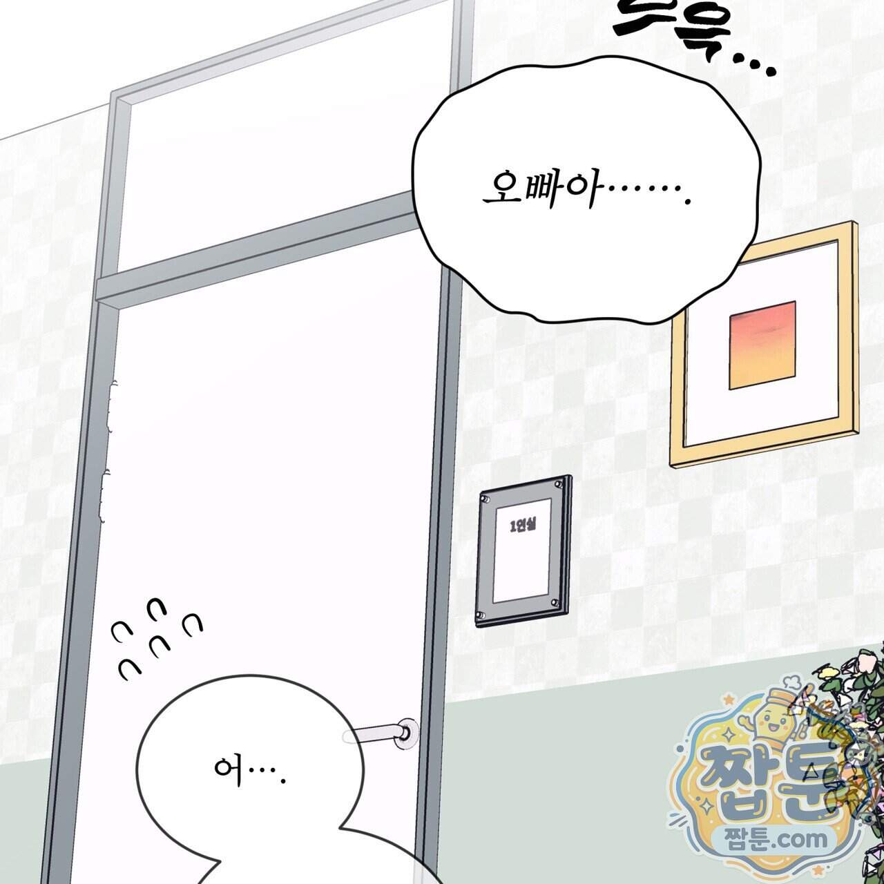 모노크롬 루머 154화 18