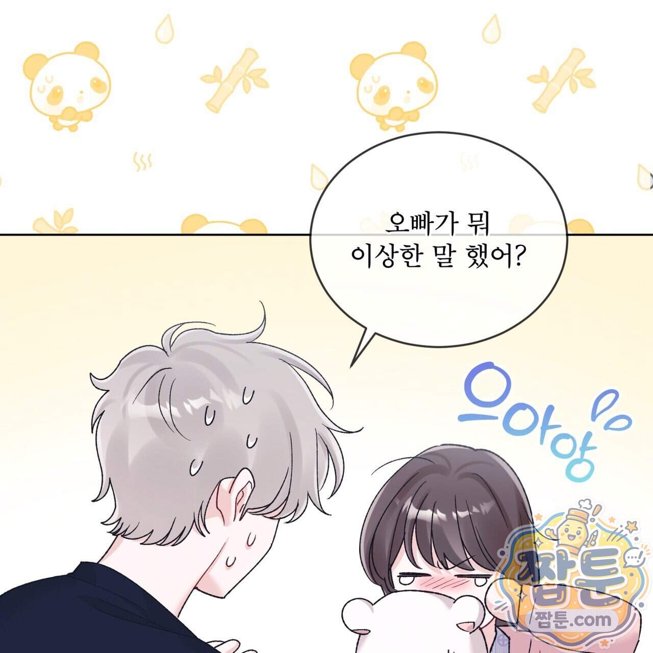 모노크롬 루머 154화 20
