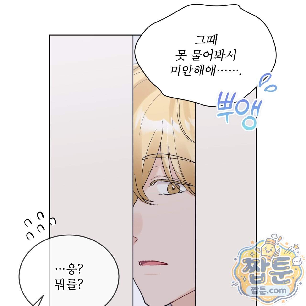 모노크롬 루머 154화 22