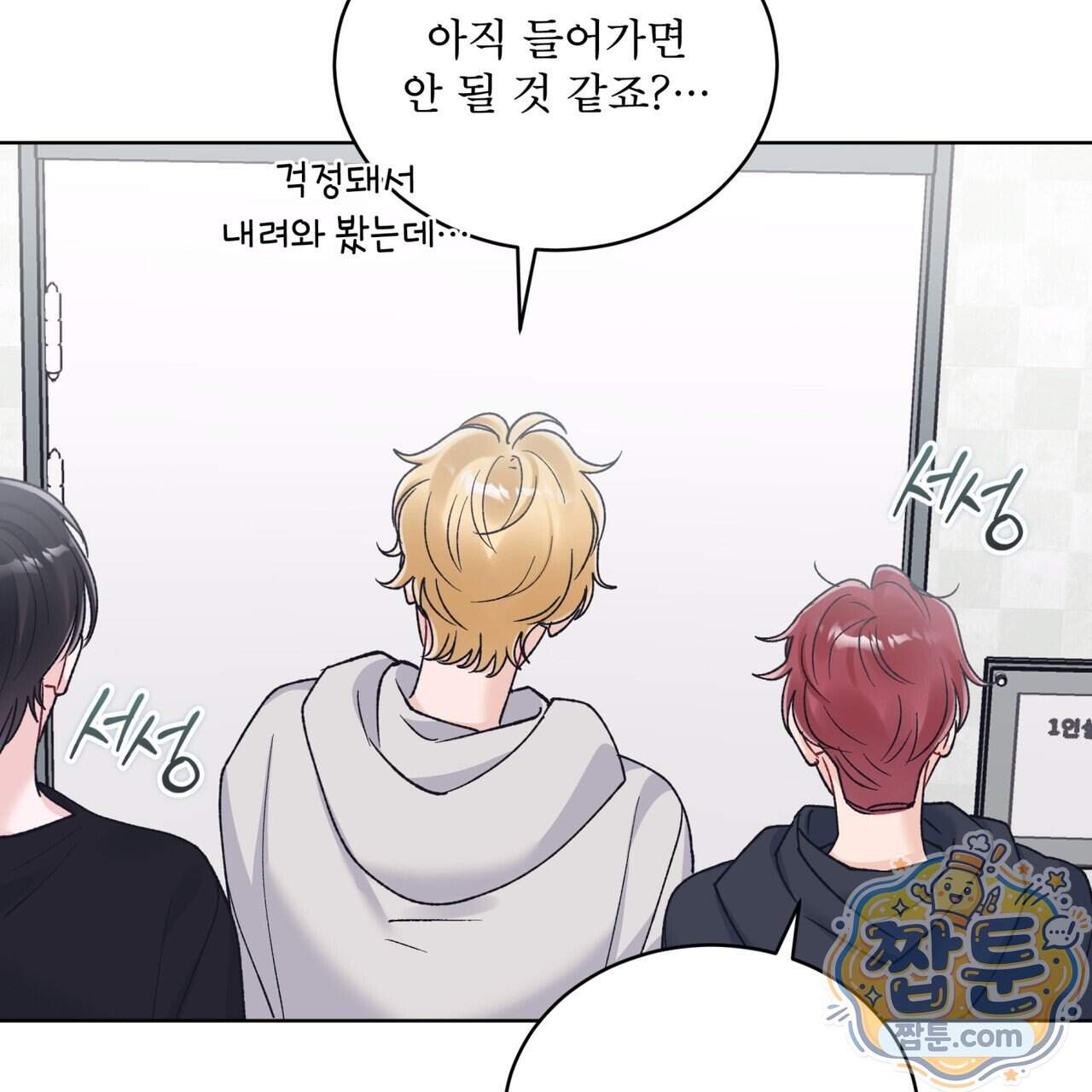 모노크롬 루머 154화 24