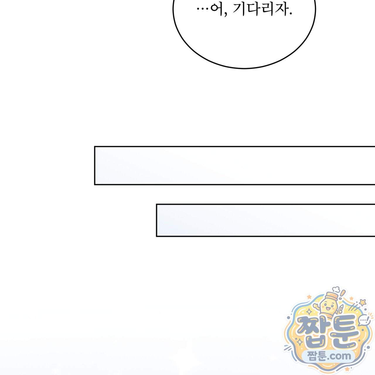 모노크롬 루머 154화 25