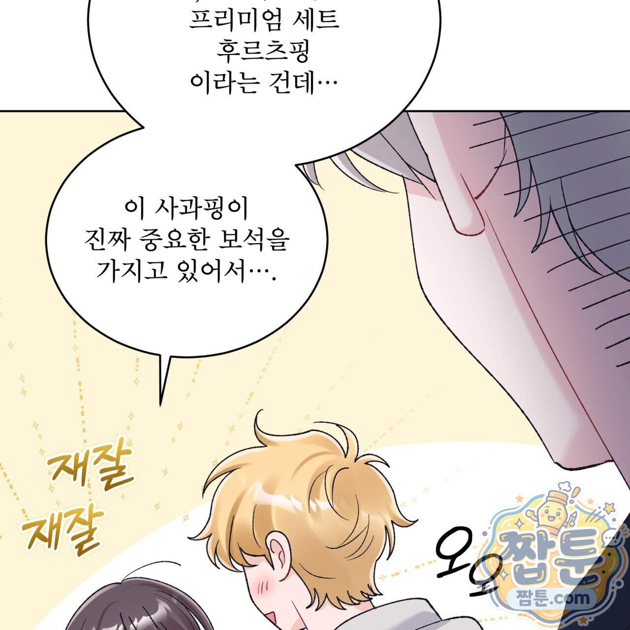 모노크롬 루머 154화 28