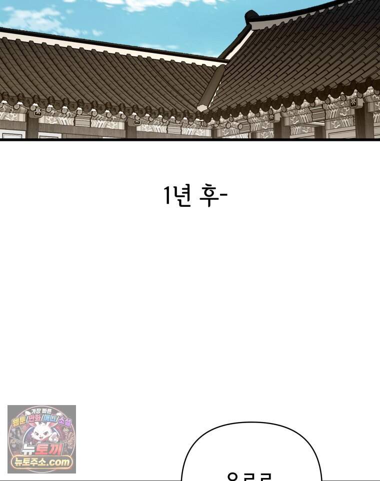 세자, 죽이기 49화 2
