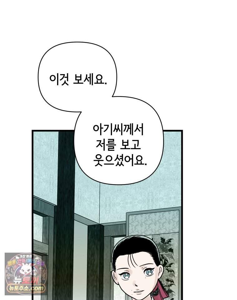 세자, 죽이기 49화 4