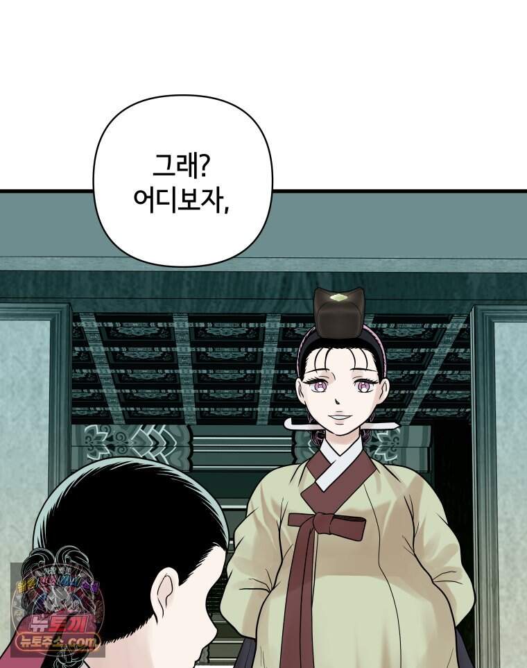 세자, 죽이기 49화 6