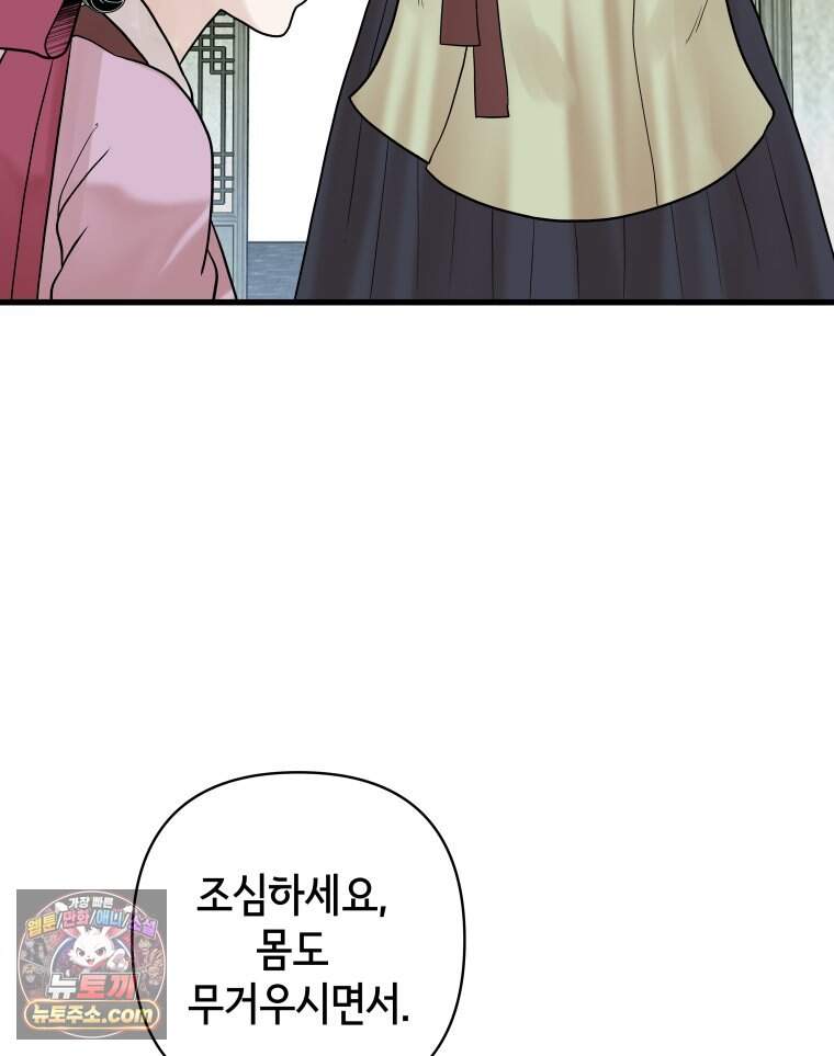 세자, 죽이기 49화 7