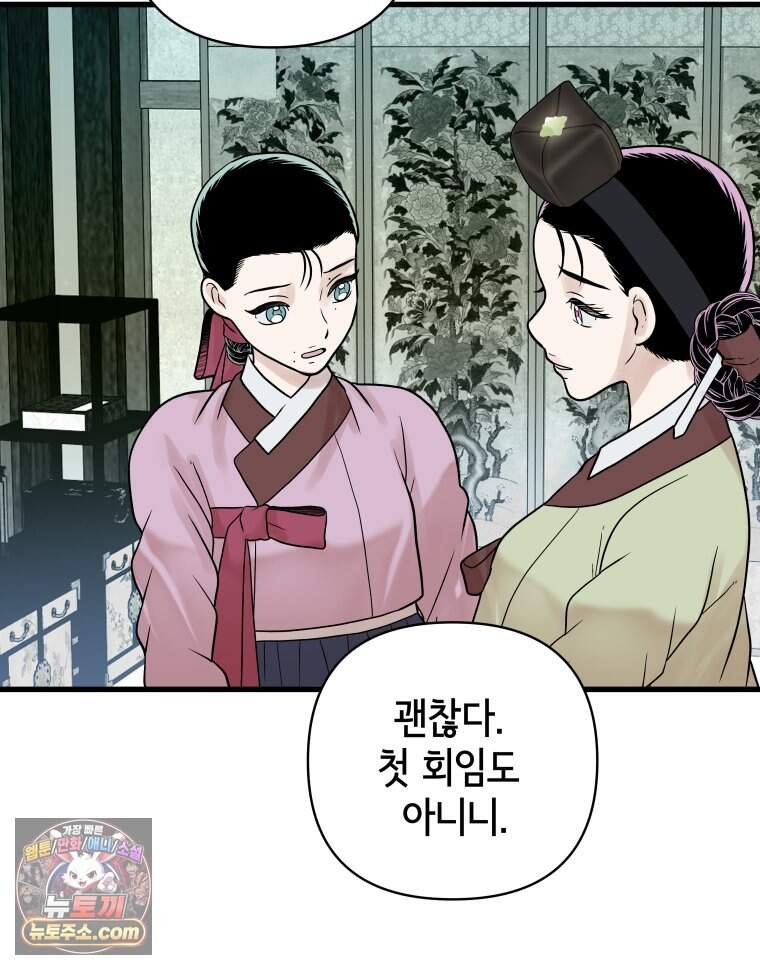 세자, 죽이기 49화 8