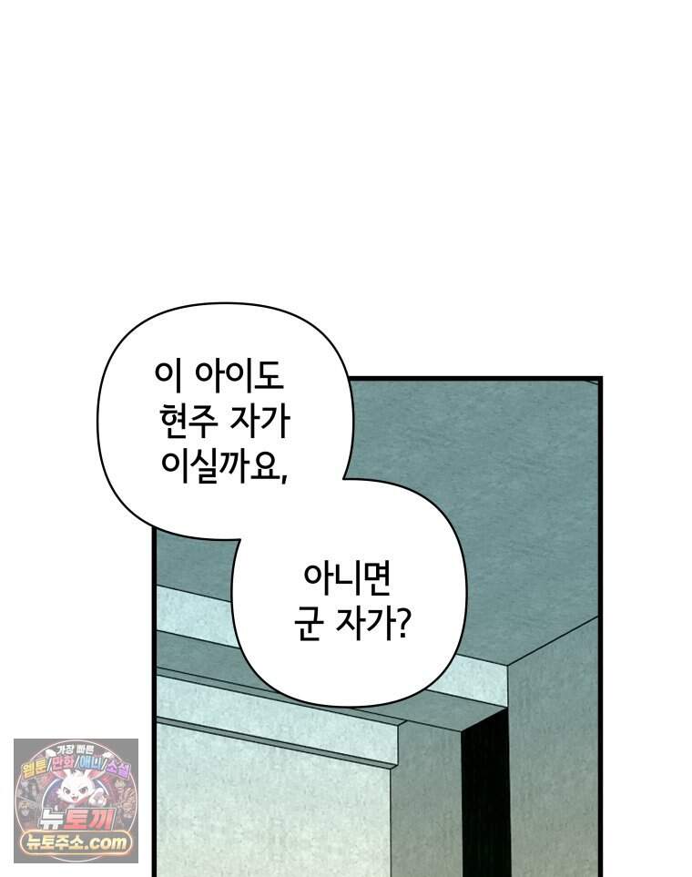 세자, 죽이기 49화 9