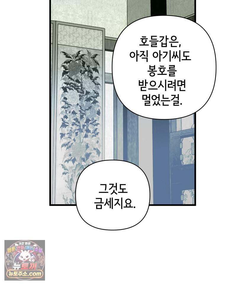 세자, 죽이기 49화 10