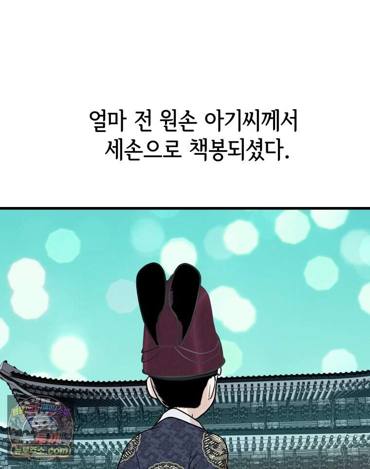 세자, 죽이기 49화 11