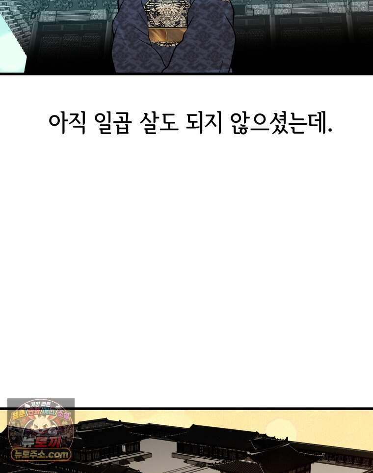 세자, 죽이기 49화 12