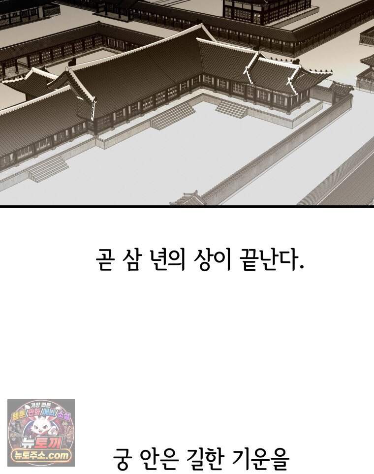 세자, 죽이기 49화 13