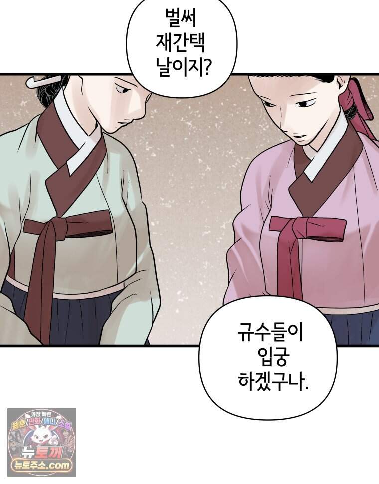 세자, 죽이기 49화 16
