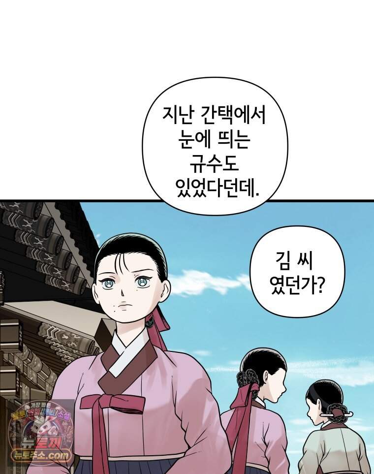 세자, 죽이기 49화 17