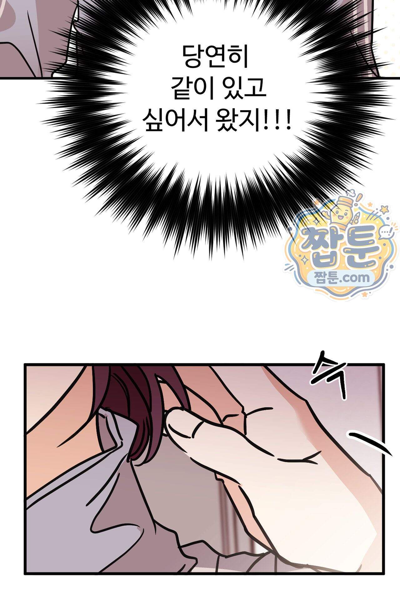 주도적 로맨스 7화 4