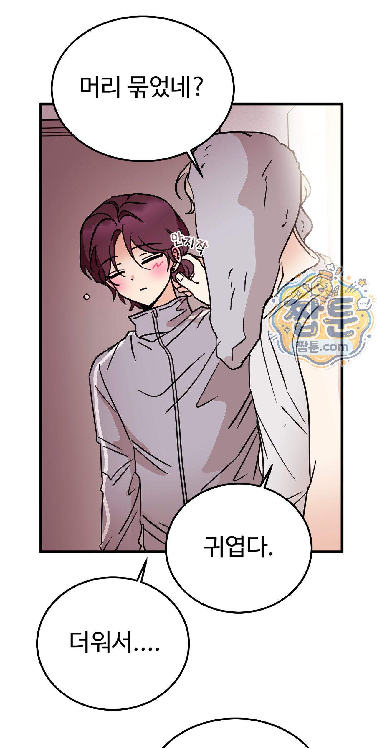 주도적 로맨스 7화 5