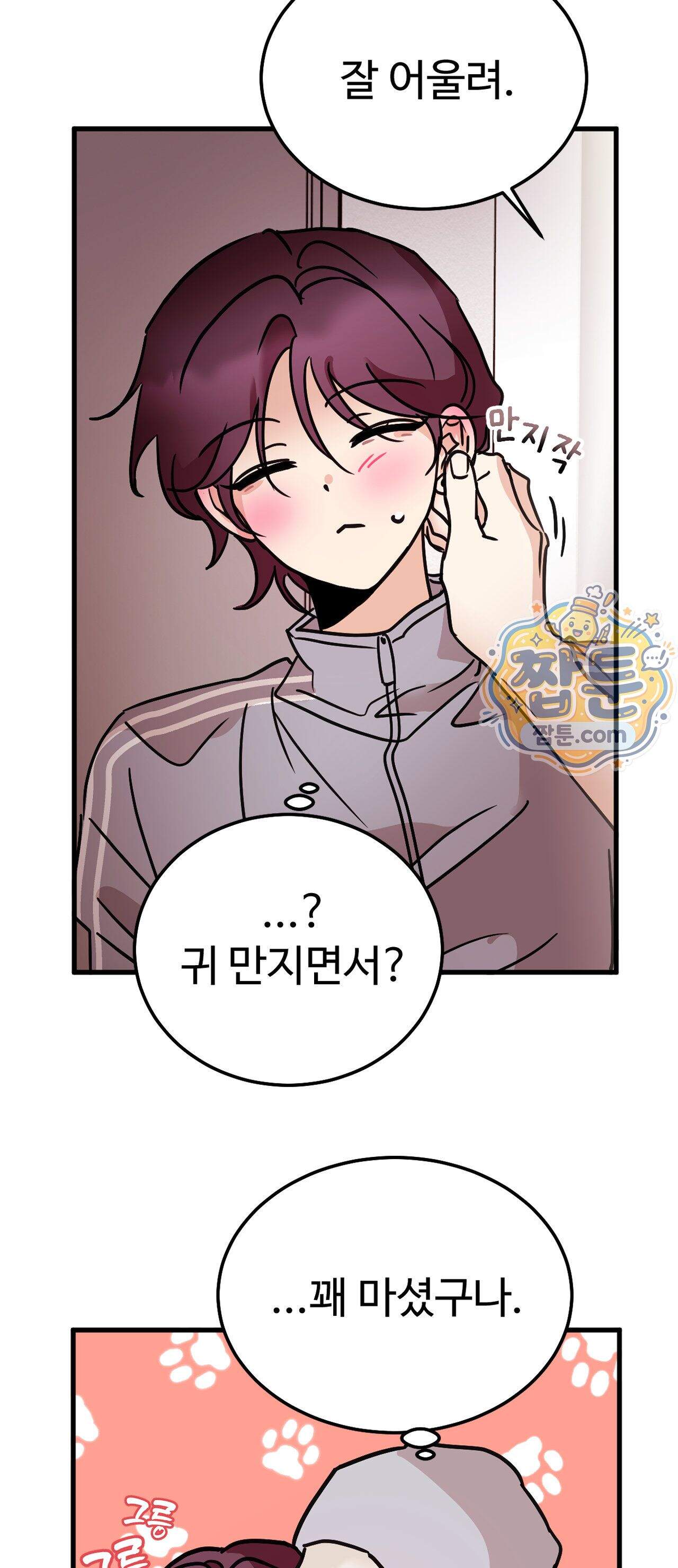 주도적 로맨스 7화 6