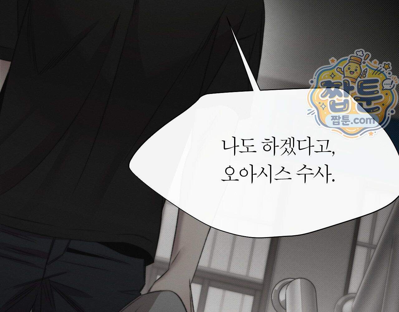 그럼에도 불구한 66화 5